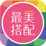 最美搭配app