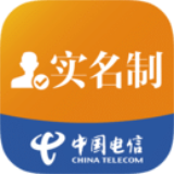 电信实名制安卓版