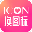 免费换图标app