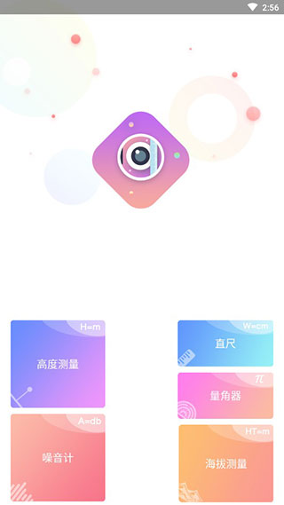 测距测量仪app