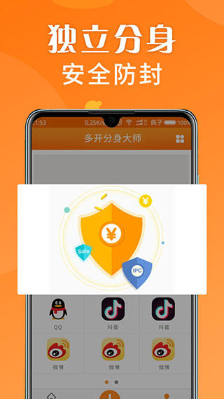 多开分身大师安卓版