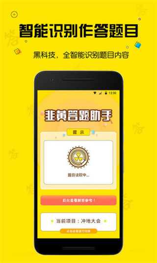 韭黄答题助手app