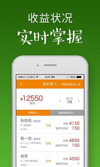 OK学车教练端