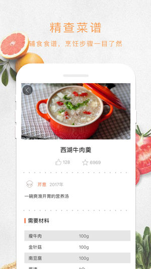辅食app