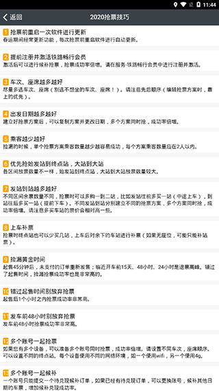 12306掌上火车票2020