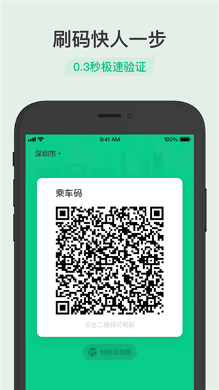 腾讯乘车码安卓版 v2.0.0.222