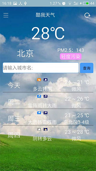 酷我天气官方