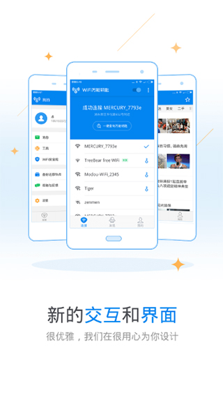 WiFi万能钥匙2020加强版