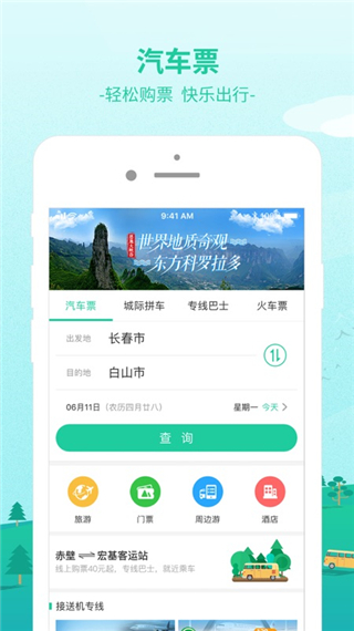 bus365汽车票