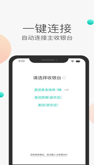 美团服务员app