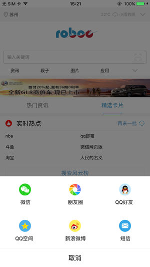 roboo搜索app