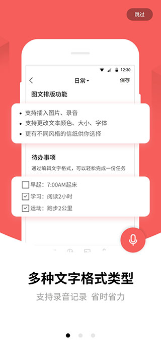 备忘录记事本app