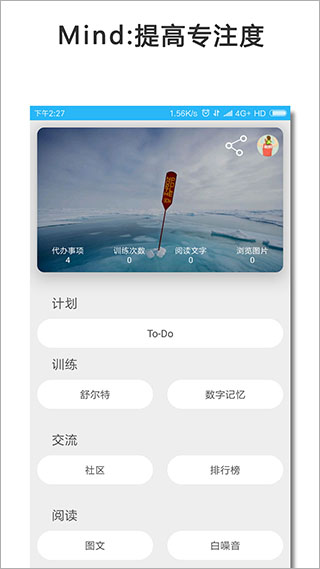 Mind提高专注度