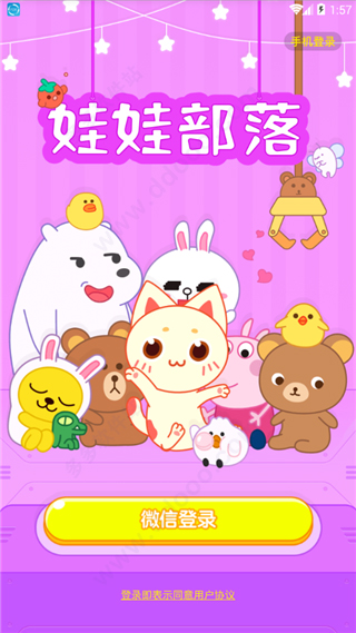 夹娃娃部落app