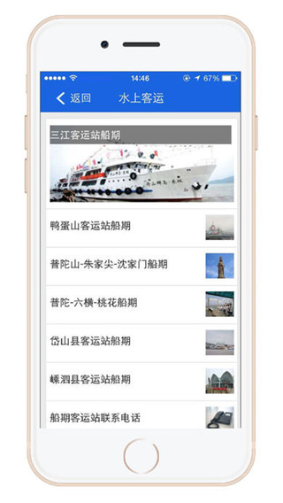 舟山交通app