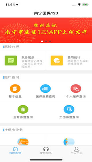 南宁医保123