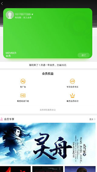 氧气听书去广告版