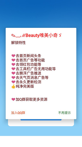2345天气王无广告版