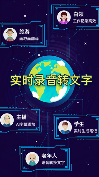录音转文字备忘录安卓版