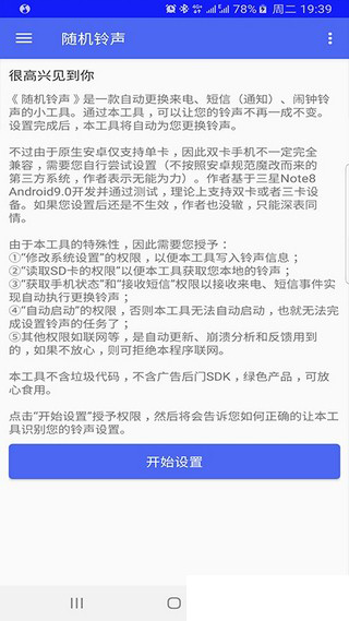 随机铃声软件