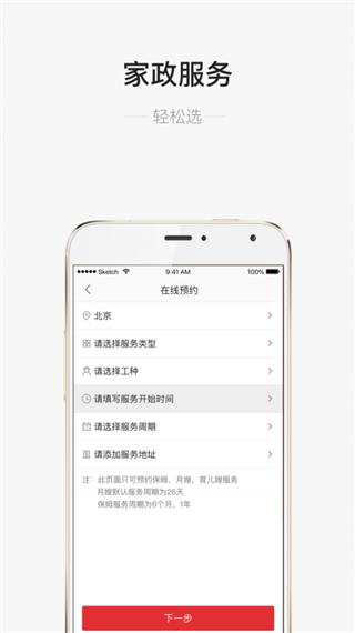 58家政app