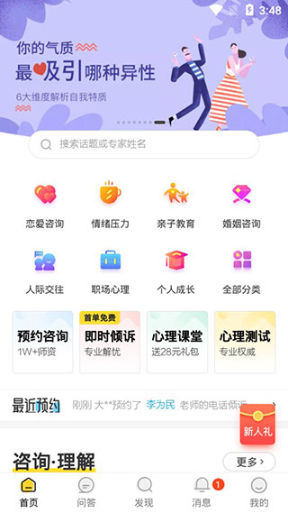 心理咨询软件