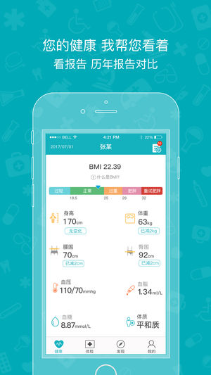 艾诺体检app