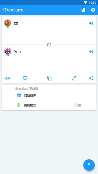 iTranslate破解版
