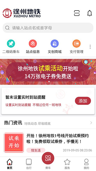 徐州地铁app