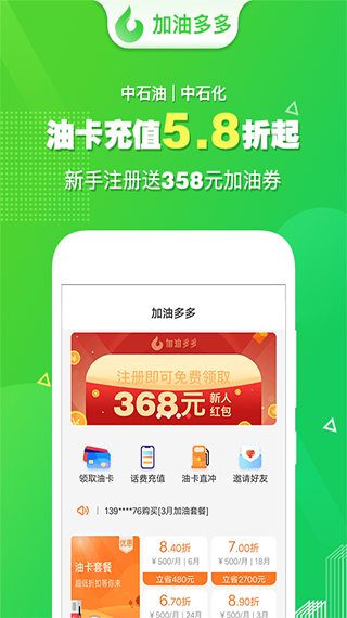 加油多多手机版