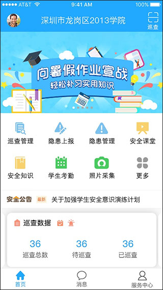 互动校园