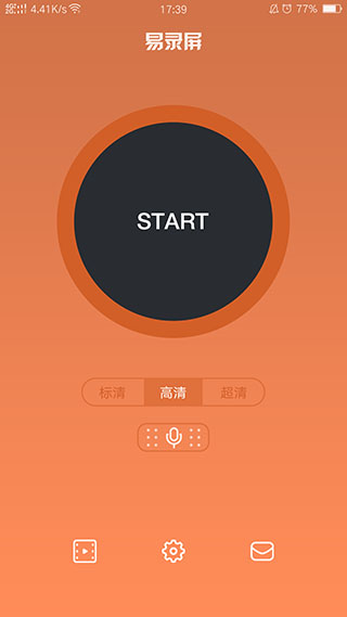 易录屏安卓版