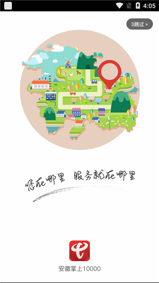 安徽电信app