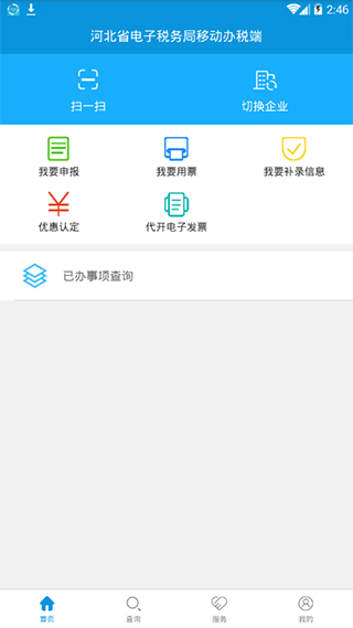 河北网上税务局客户端