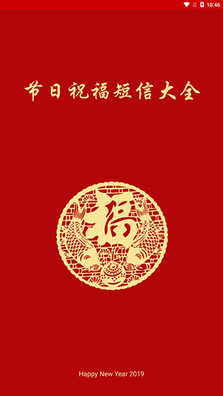 节日祝福短信大全2019