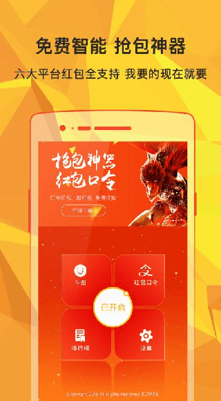 全民开抢自动抢红包神器
