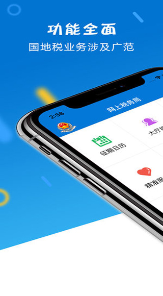 山东国税移动办税平台