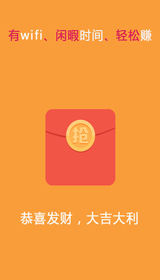 抢红包热聊