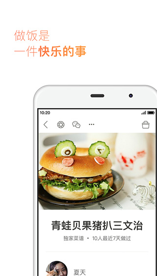 下厨房app