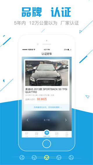 公平价二手车app