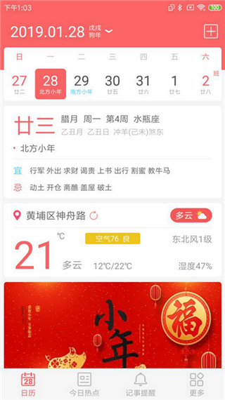 趣块日历app