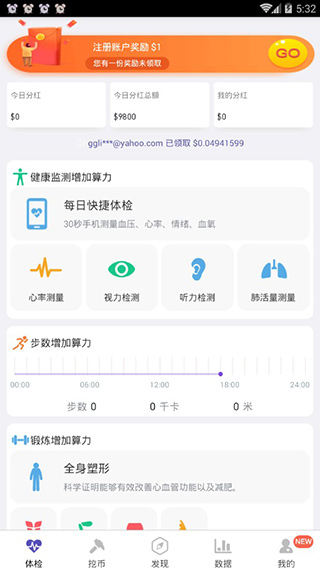 体检宝去广告版