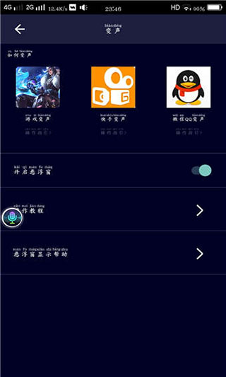 手机变声器app破解版