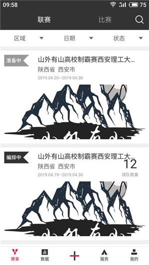 主场体育安卓版