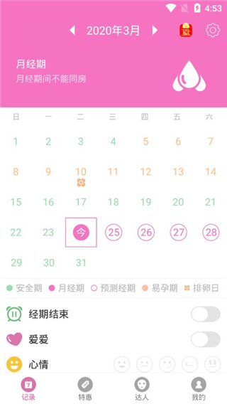 大姨妈神器软件