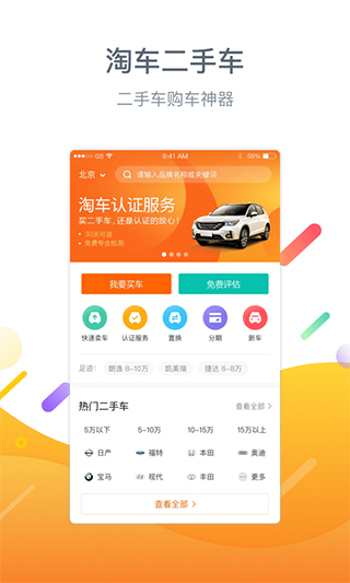 淘车二手车安卓版