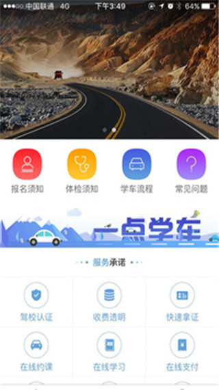 一点学车app