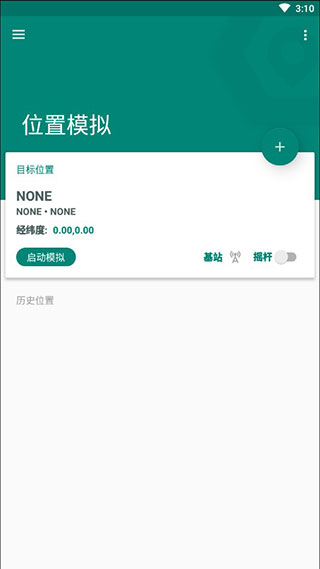 Fake Location破解版