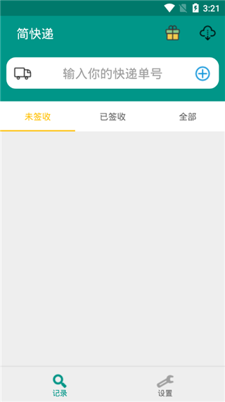 简快递app