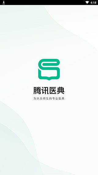 腾讯医典